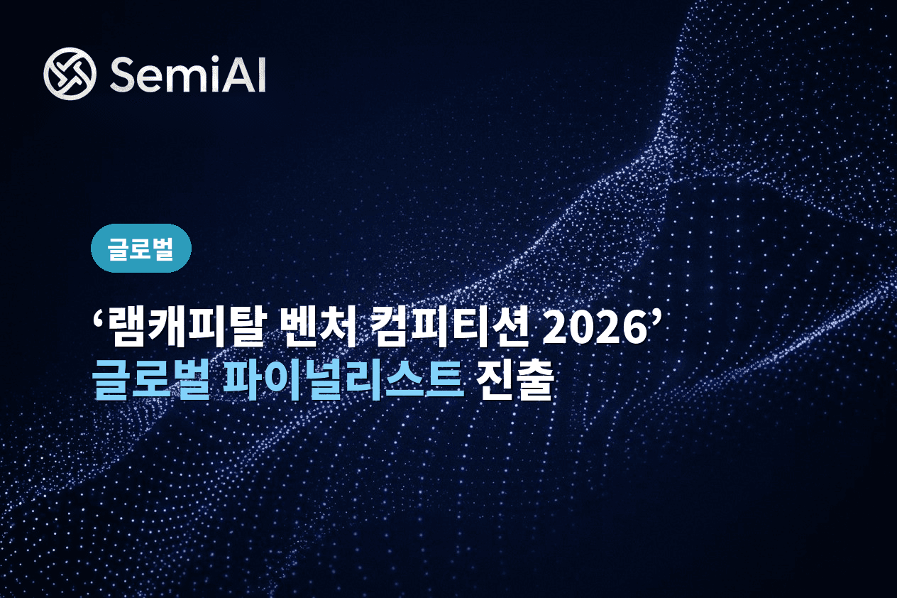 Named Global Finalist at Lam Capital Venture Competition 2026