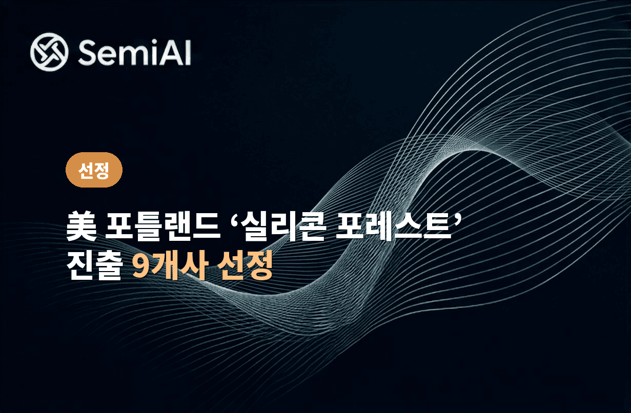 Joining 9 Korean Startups Heading into Portland's 'Silicon Forest'
