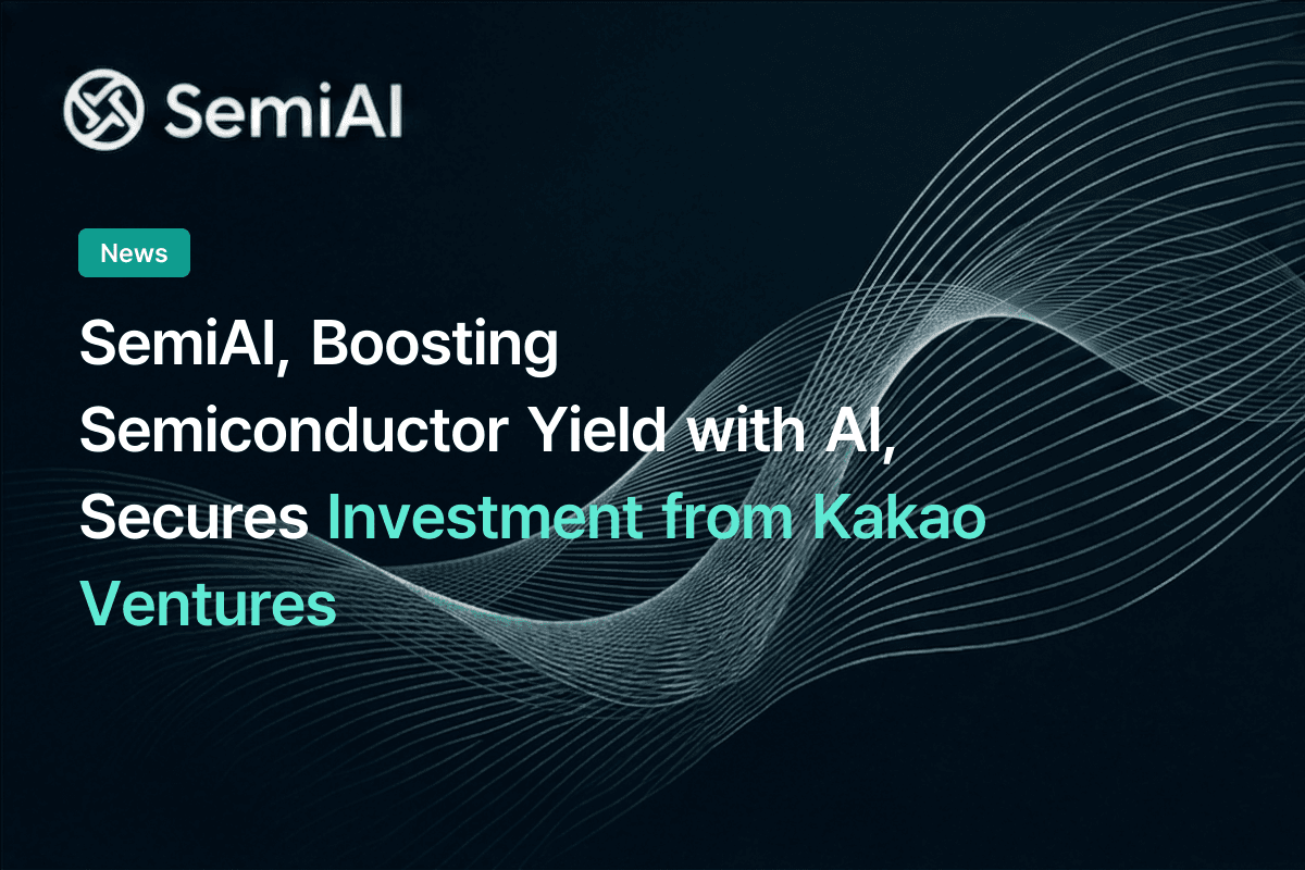 SemiAI, Boosting Semiconductor Yield with AI, Secures Investment from Kakao Ventures